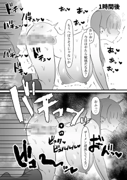 Page 51 of Chunen o name teta on'na, ochiru.