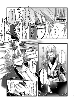 Page 25 of Boku wa ne, Niisan de Sae Areba Sore de Iin da yo - Mochiron Satsui Dakedo ne