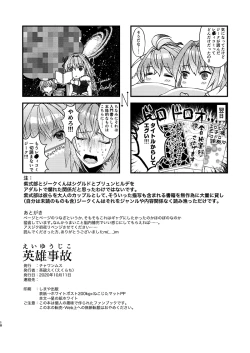 Page 18 of Eiyuu Jiko