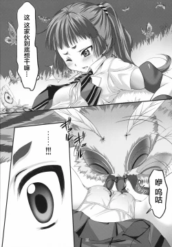 Page 11 of Minarai Exorcist Izumo