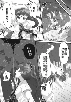 Page 4 of Minarai Exorcist Izumo