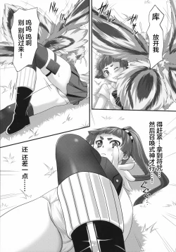 Page 7 of Minarai Exorcist Izumo