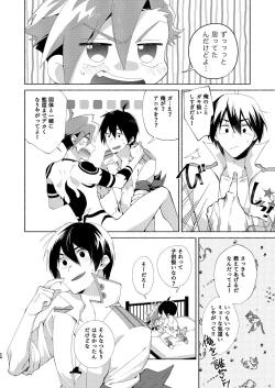 Page 23 of Gaki Ja Neette Itten da!