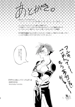 Page 33 of Gaki Ja Neette Itten da!