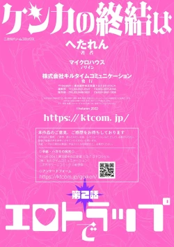 Page 33 of Kenka no Shuketsu ha Ero Trap de Ch. 2