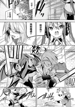 Page 6 of Kenka no Shuketsu ha Ero Trap de Ch. 3