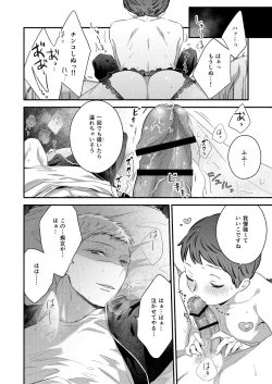 Page 14 of Zenbu Uketomete, Mifune-kun.