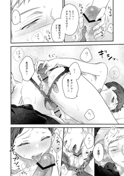 Page 16 of Zenbu Uketomete, Mifune-kun.