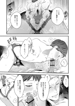 Page 17 of Zenbu Uketomete, Mifune-kun.