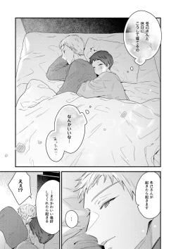 Page 33 of Zenbu Uketomete, Mifune-kun.