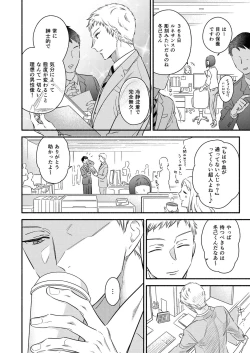 Page 4 of Daite Kudasai, Fuyumigata Zetsurin~