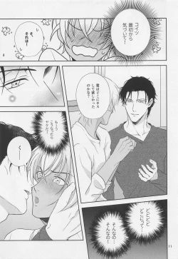 Page 10 of amaetaiotoshigoro