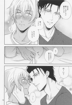 Page 15 of amaetaiotoshigoro