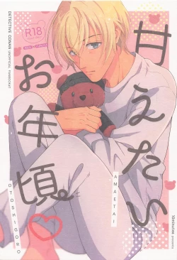 Page 1 of amaetaiotoshigoro