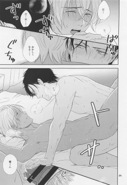 Page 24 of amaetaiotoshigoro