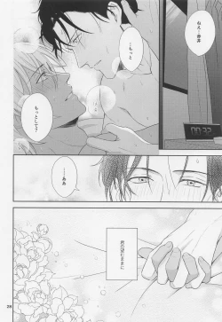 Page 27 of amaetaiotoshigoro