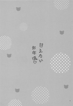 Page 28 of amaetaiotoshigoro