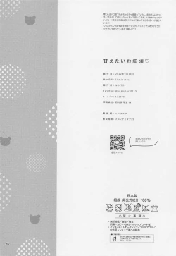 Page 29 of amaetaiotoshigoro