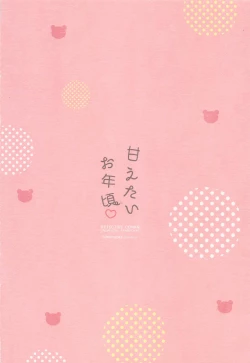 Page 30 of amaetaiotoshigoro