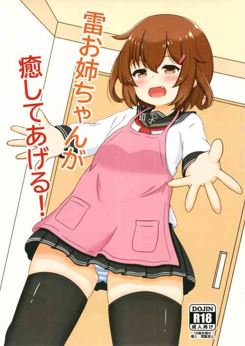 Download Ikazuchi Onee-chan ga Iyashite Ageru!