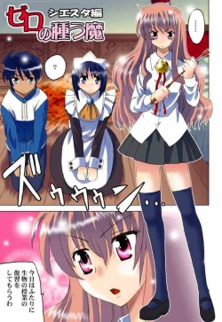 Page 2 of Zero no Taneuma