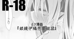 Page 1 of 銀鏡イオリは揉まれたい編