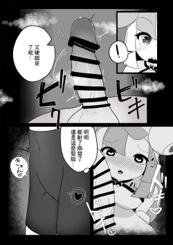 Page 12 of ナマイキ ナンジャモ
