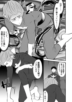 Page 35 of Sennou, haiboku suru seigi no hero sama