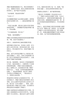 Page 15 of Hokaku Ouzi No Nabu Ri Tata