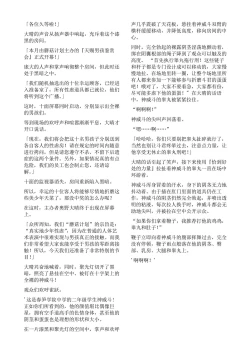 Page 19 of Hokaku Ouzi No Nabu Ri Tata