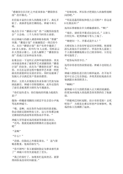 Page 35 of Hokaku Ouzi No Nabu Ri Tata