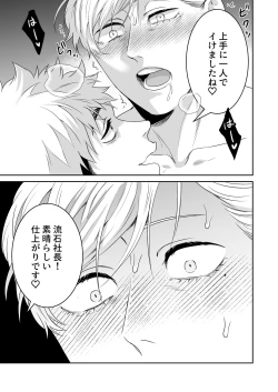 Page 36 of Saimin Hyoui Choukyou