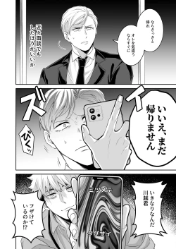 Page 9 of Saimin Hyoui Choukyou