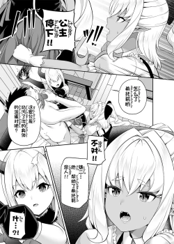 Page 10 of Isekai Maid to 1R no Aruji 2