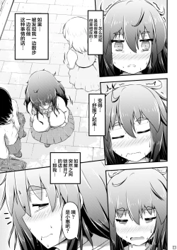 Page 12 of Kanchou Date to Hitoinu Kanchou