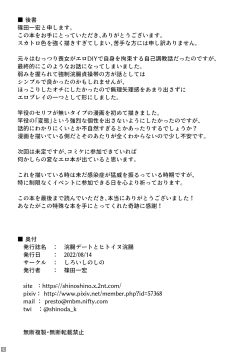 Page 29 of Kanchou Date to Hitoinu Kanchou