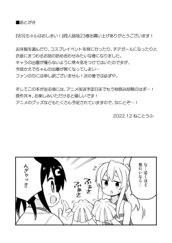 Page 49 of Onii-chan wa Oshimai! 23