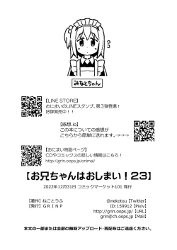 Page 50 of Onii-chan wa Oshimai! 23