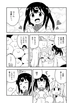 Page 5 of Onii-chan wa Oshimai! 23