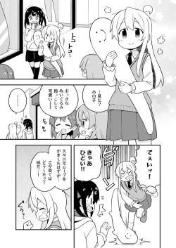 Page 7 of Onii-chan wa Oshimai! 23
