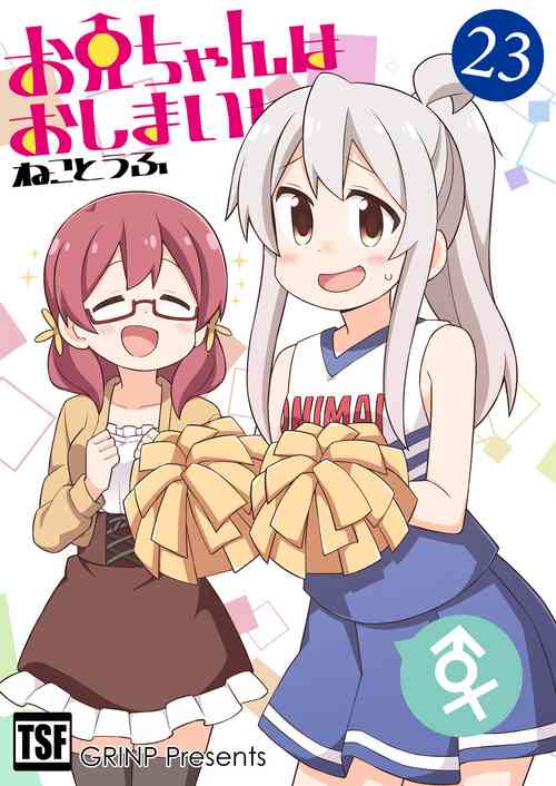 Download Onii-chan wa Oshimai! 23