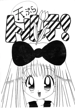 Page 1 of Tenpura Torte!