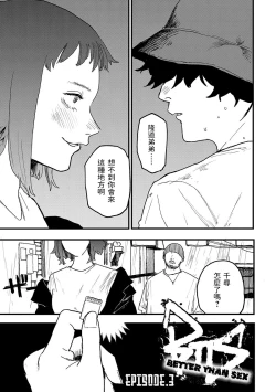 Page 50 of BETTER THAN SEX