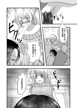 Page 13 of Roshutsu Onanie Hajimechaimashita
