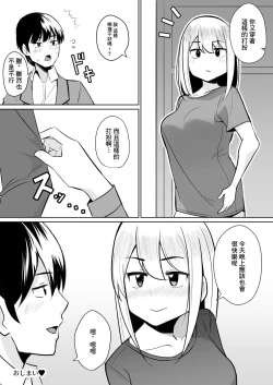 Page 17 of Muhoubi na Onee-chan