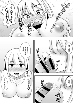 Page 9 of Muhoubi na Onee-chan