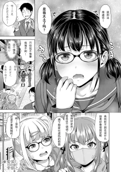 Page 3 of Papakatsu! Moshi Papakatsu Aite ga Jitsu wa Zenin Musume no Tomodachi dattara Ch. 2