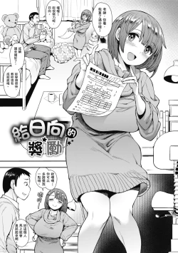 Page 143 of Muicha Imashita! | 解放青春肉體!