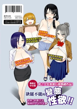 Page 195 of Muicha Imashita! | 解放青春肉體!