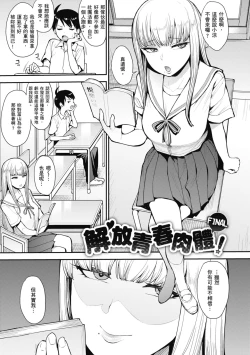 Page 59 of Muicha Imashita! | 解放青春肉體!